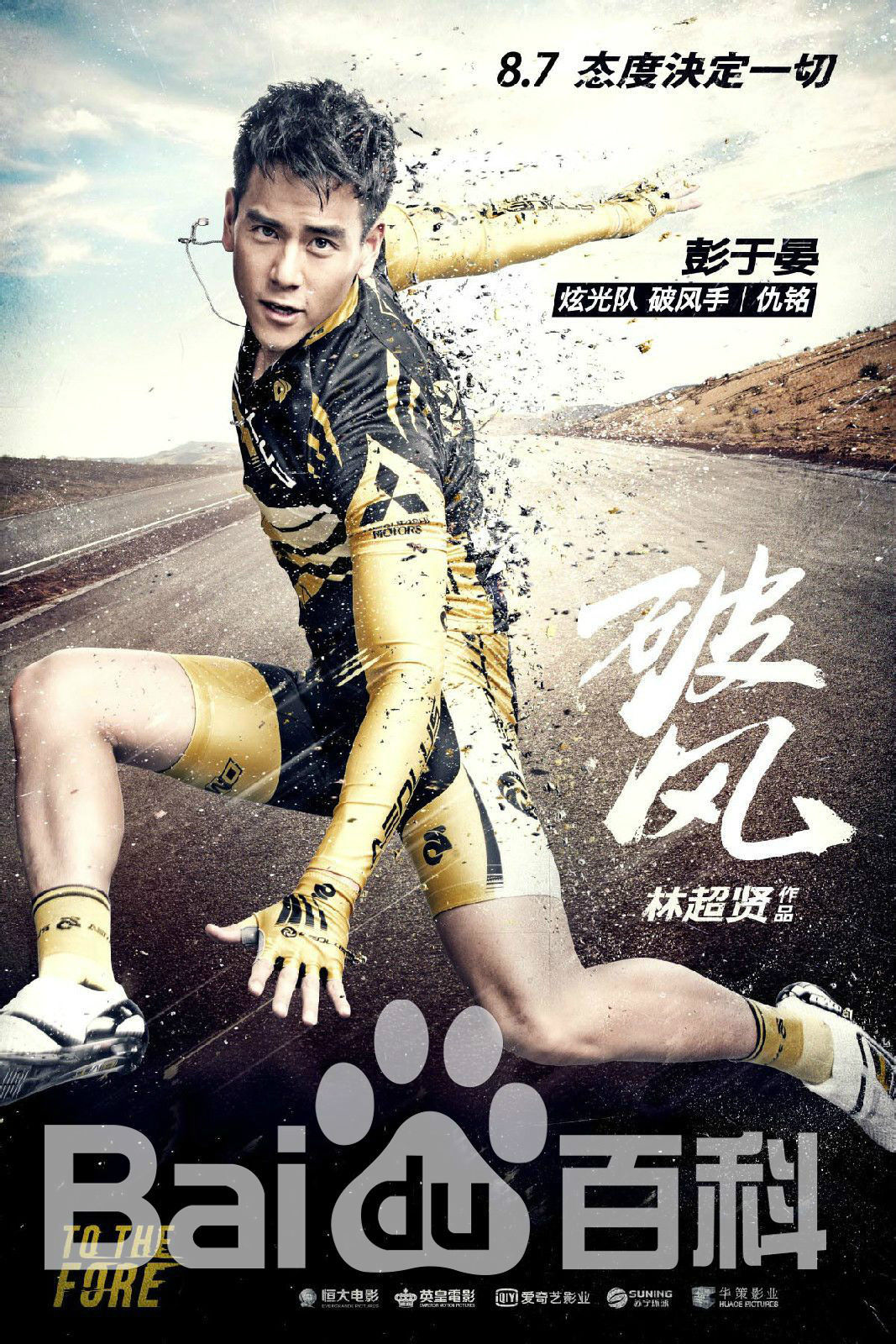  p>《破风》是由 a target="_blank" href="/item/恒大影视文化有限