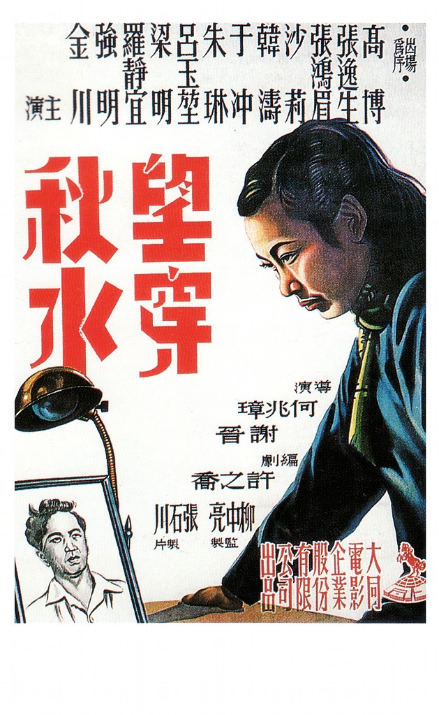 望穿秋水