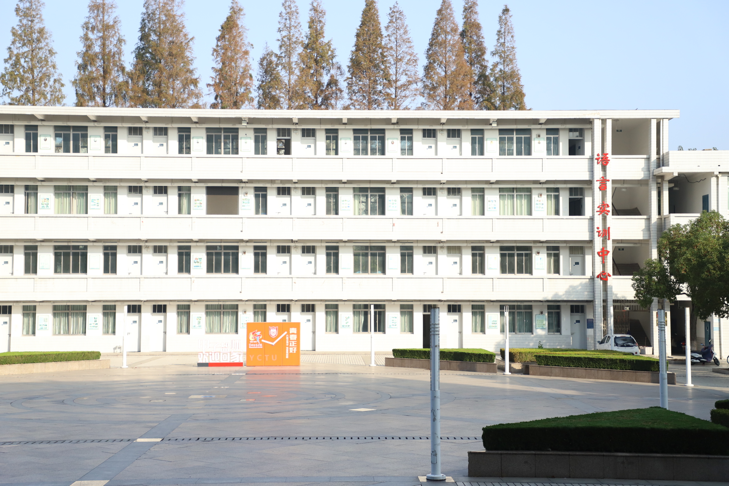 盐城师范学院
