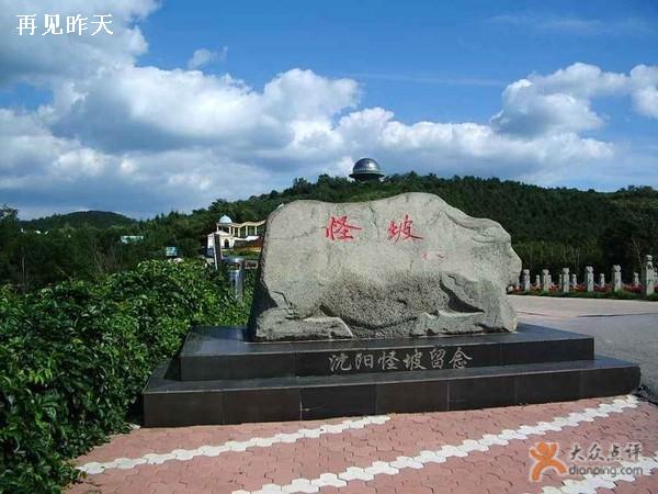 怪坡