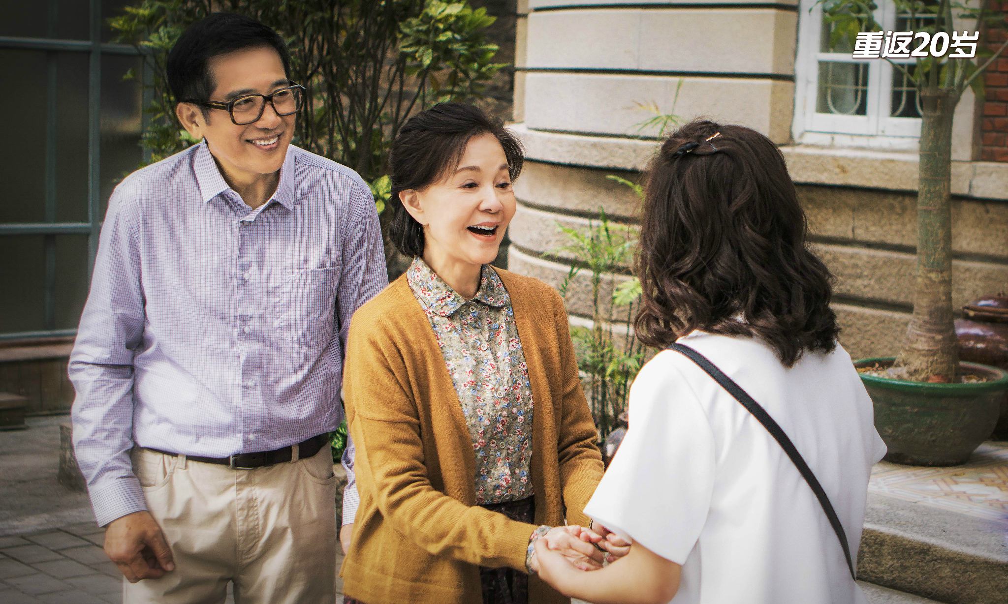 重返20岁