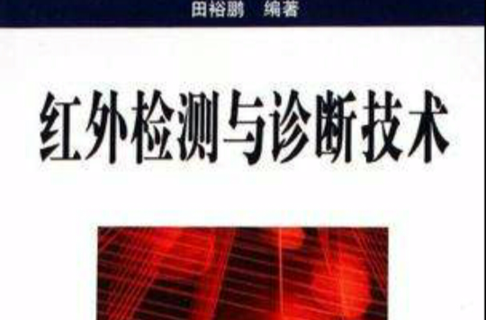 data-lemmaid="2818102"></p></a>化学工业出版社 /a>出版的图书,作者是田裕鹏