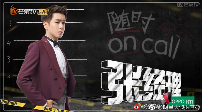 第三季明星大侦探