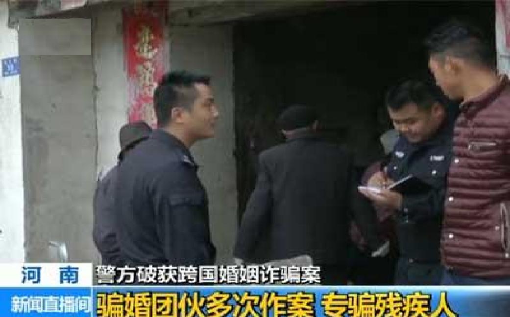 县警方破获的系列跨国婚姻诈骗案,犯罪嫌疑人利用非法入境的外籍妇女