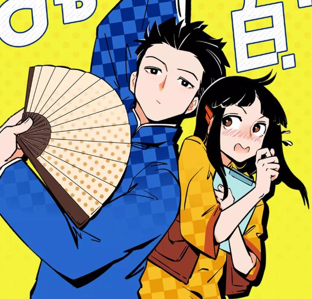 非人哉 团队出了部新漫画 恋爱题材 男主爱说相声 百科ta说