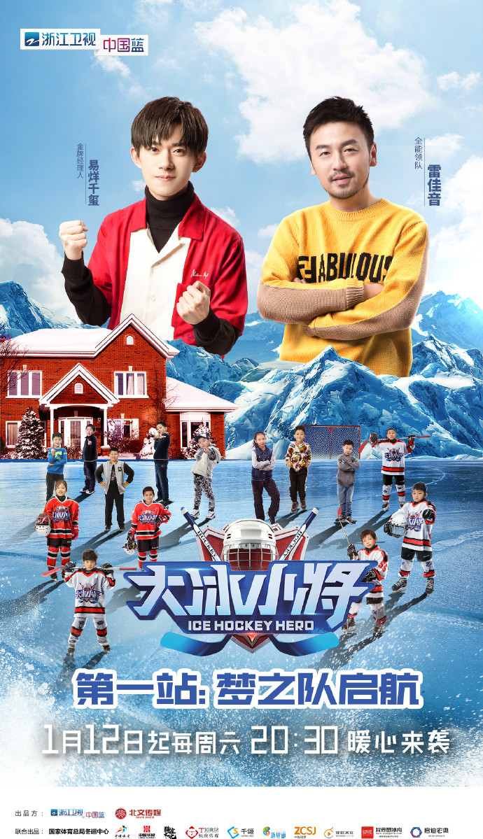 大冰小将第一季