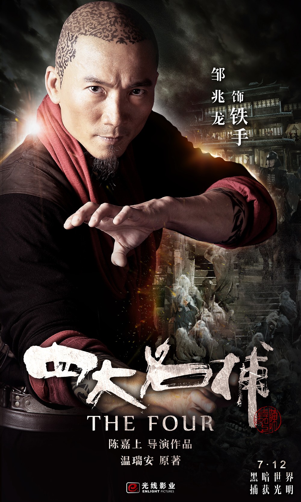 四大名捕1