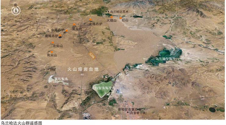 察哈尔火山群