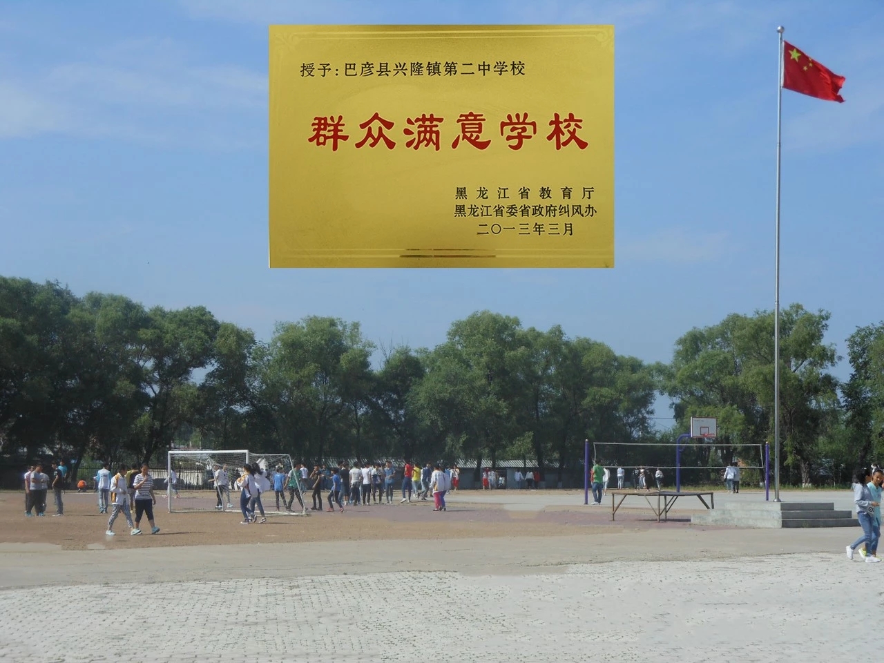  p data-id="gnx0ff9uxn">    兴隆二中,1978年建校.