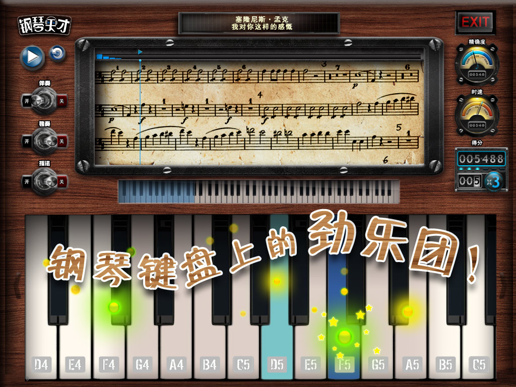 《钢琴天才》原名piano genius,它是一款模拟真实钢琴键盘的音乐游戏