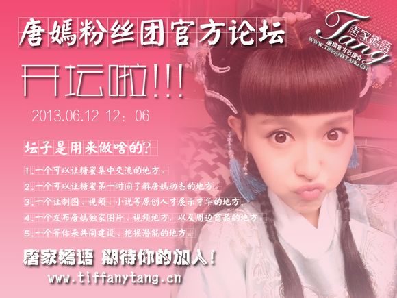  p data-id="gn7mt57g35">唐家嫣语-唐嫣官方后援会于2013年6月12日