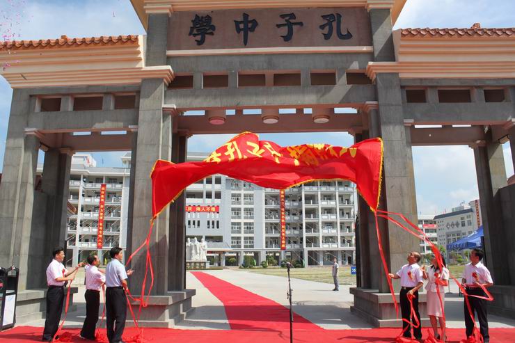 德庆县孔子中学