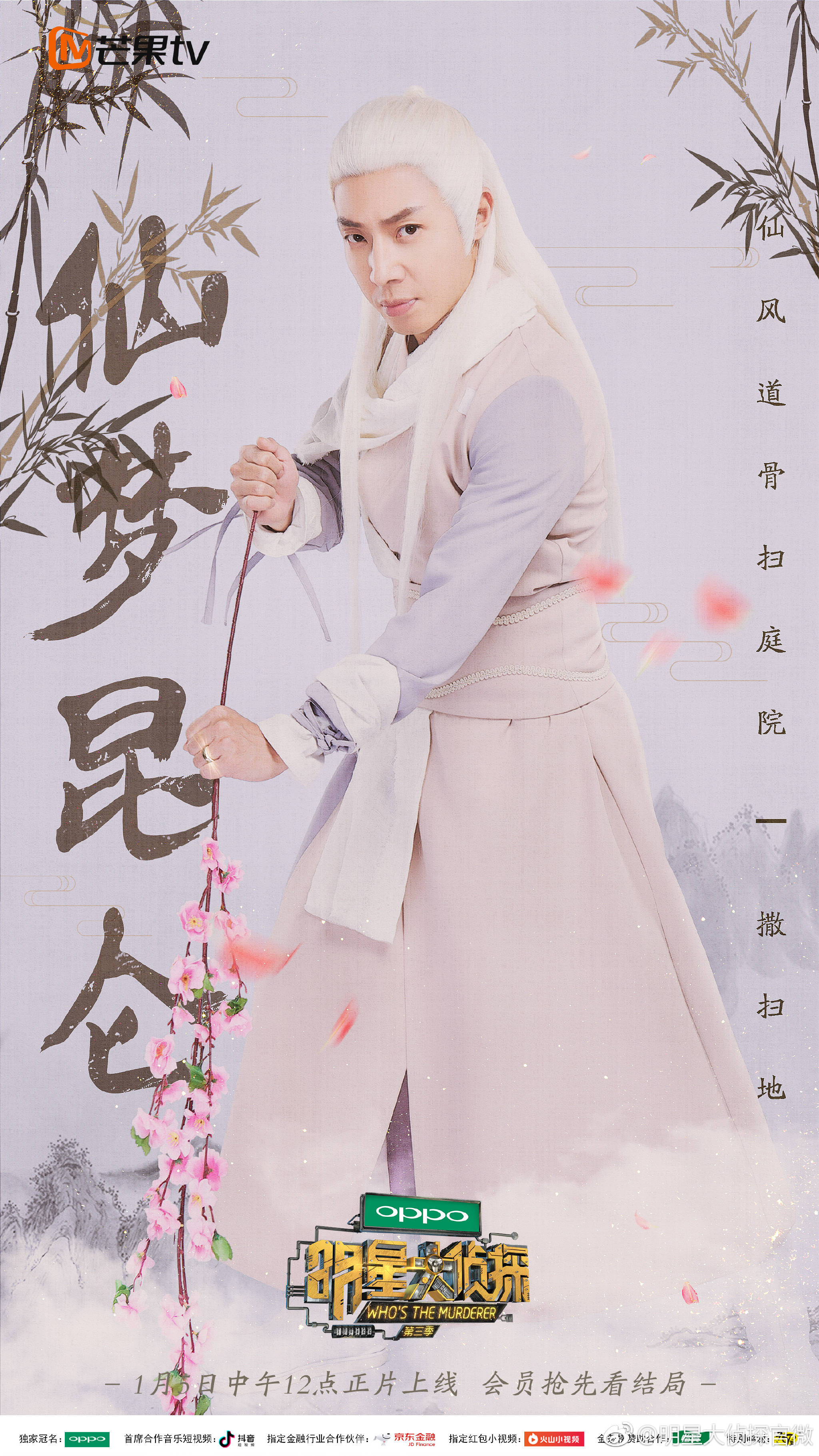 明星大侦探第三季