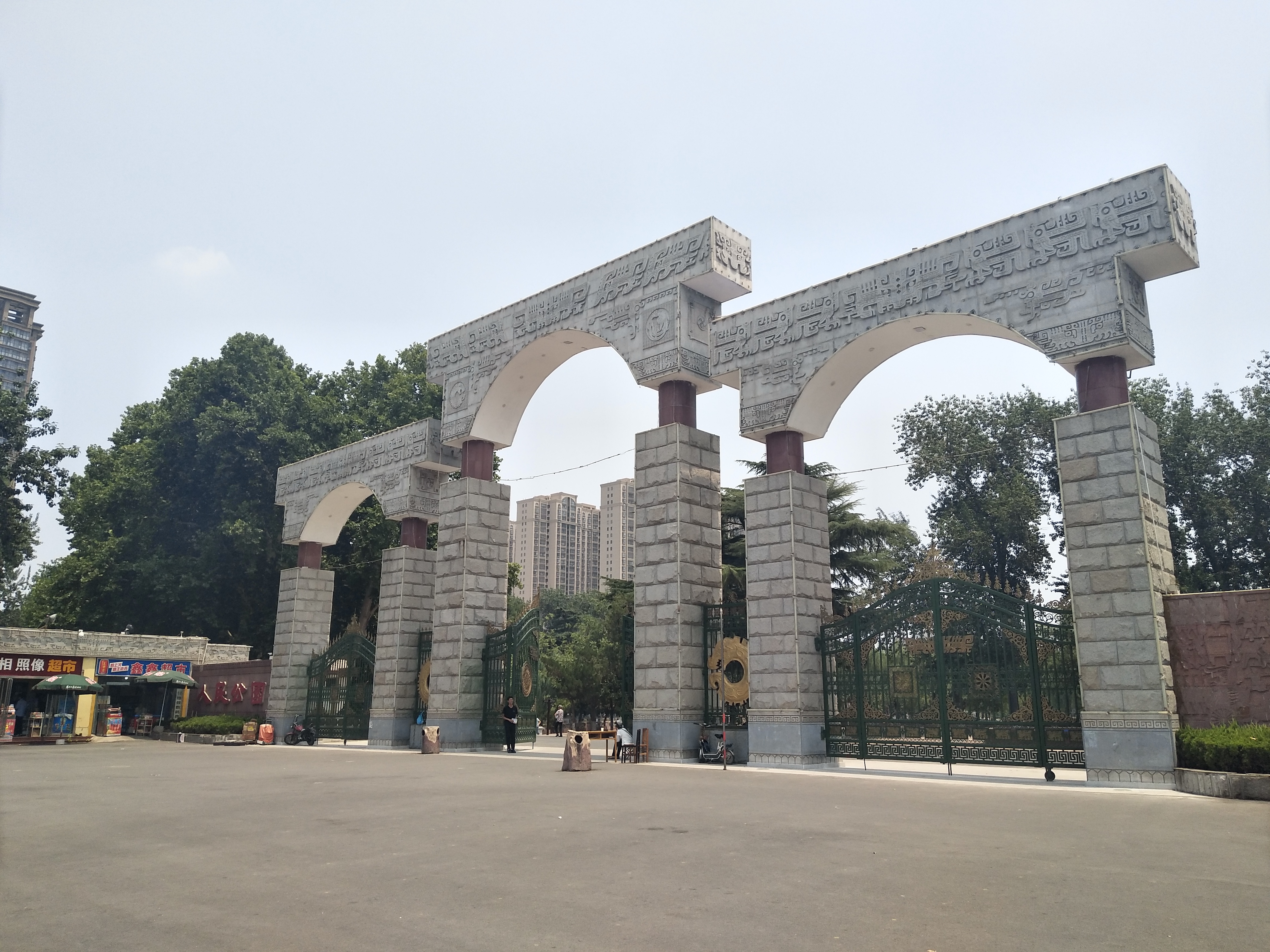 安阳市人民公园