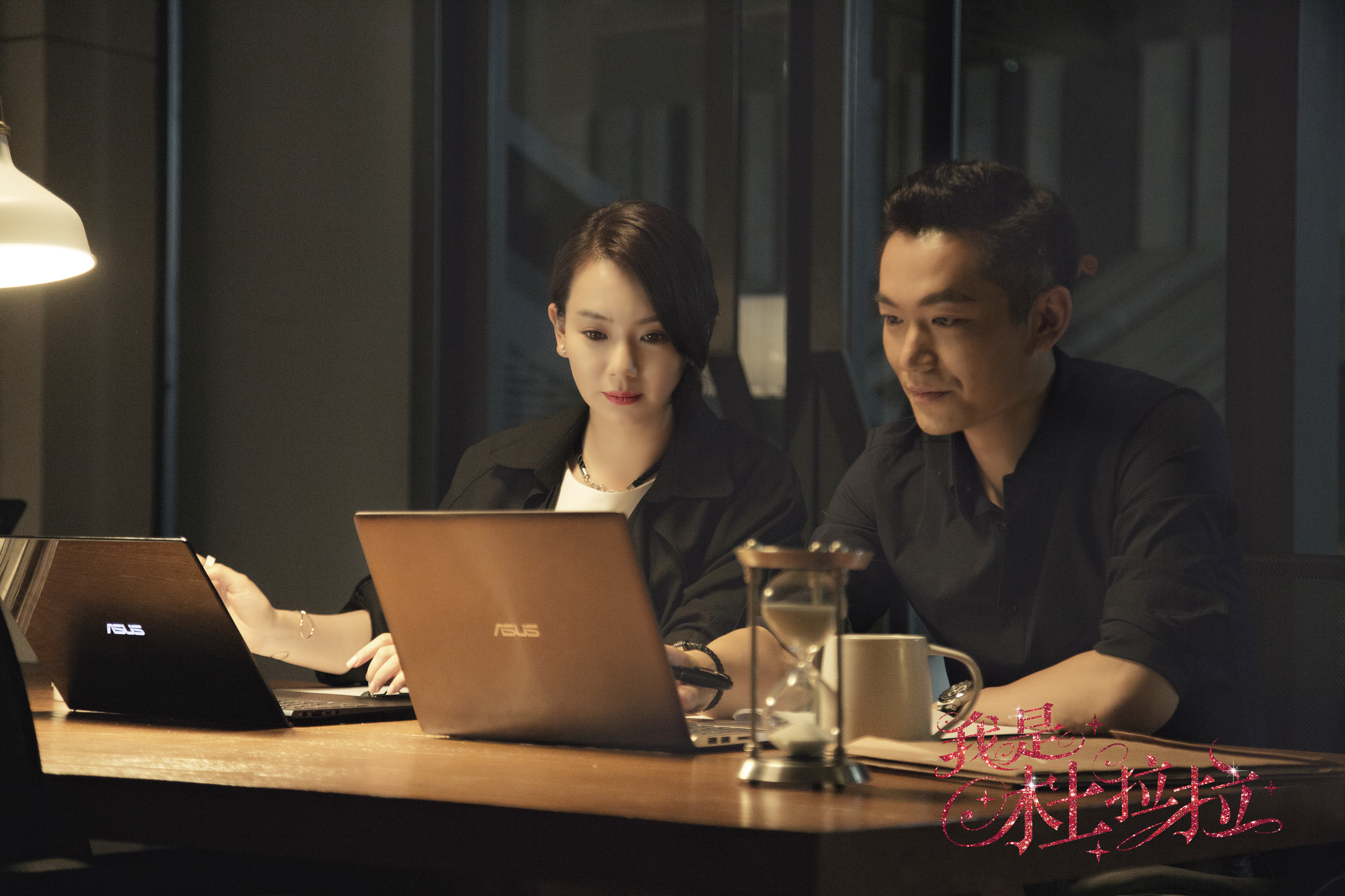 我是杜拉拉