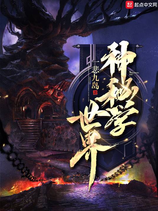 神秘学世界_百度百科