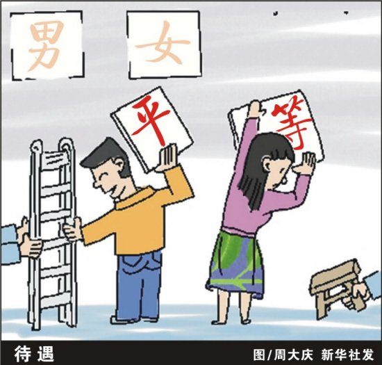 男女平等