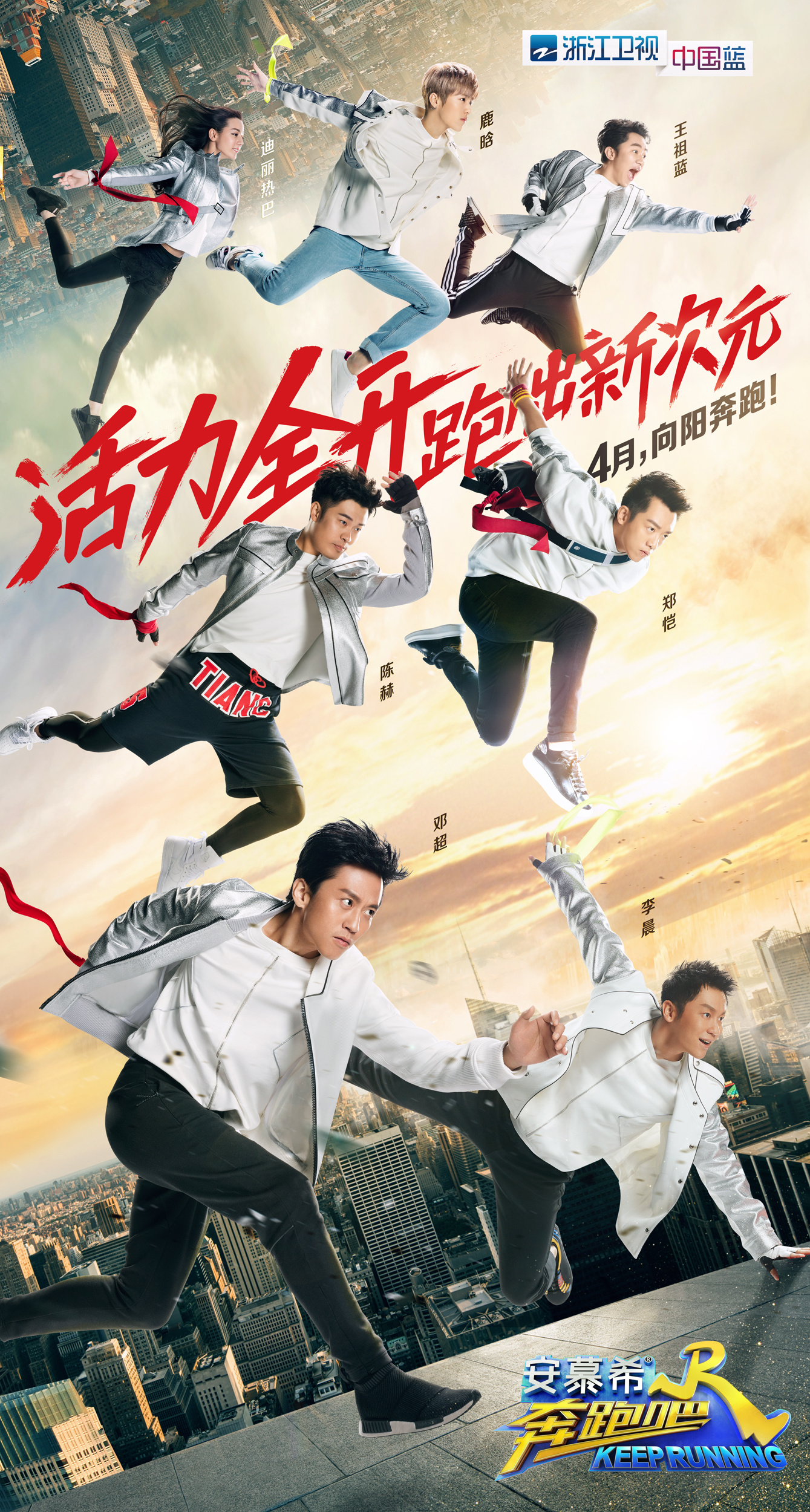 奔跑吧兄弟第五季