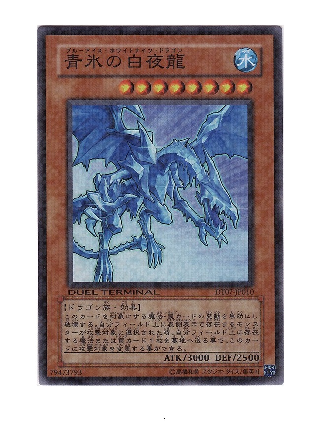 青冰之白夜龙