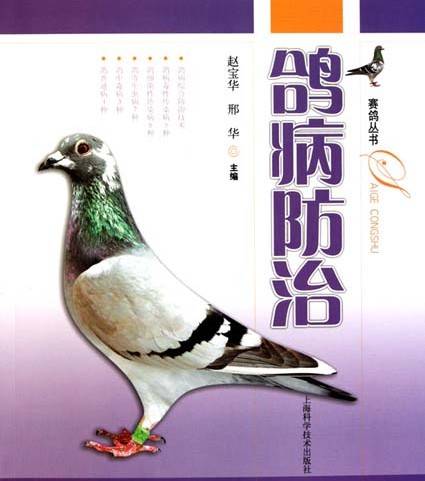 鸽病防治_百度百科