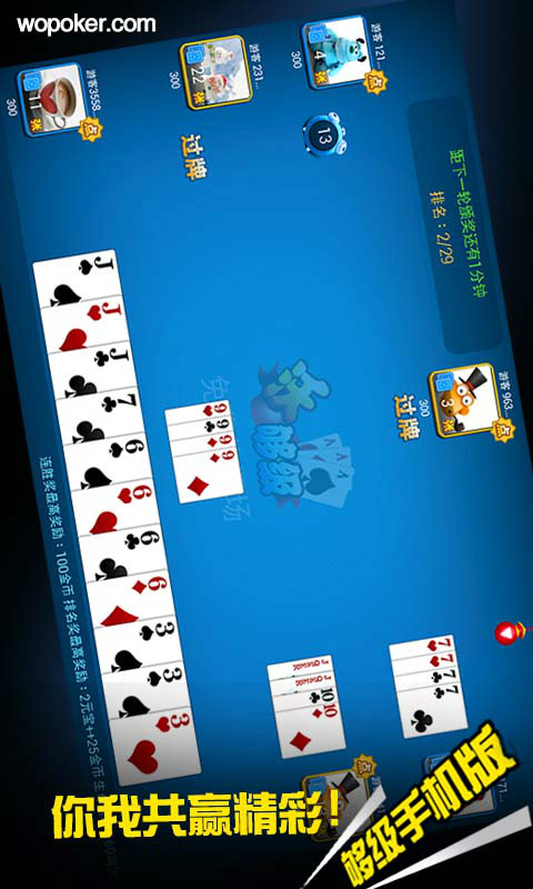  p data-id="gn516aj2ct">《沃够级》是一款由6个人用4副扑克进行,团