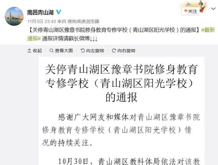 豫章书院修身教育专修学校