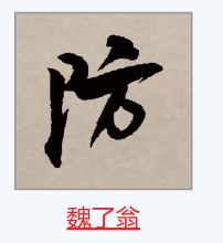 行书