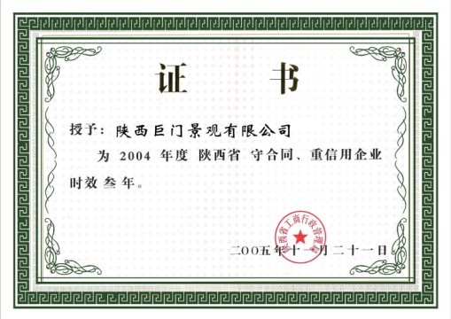 注册资金贰仟叁佰万元人民币,为陕西省园林绿化贰级资质企业
