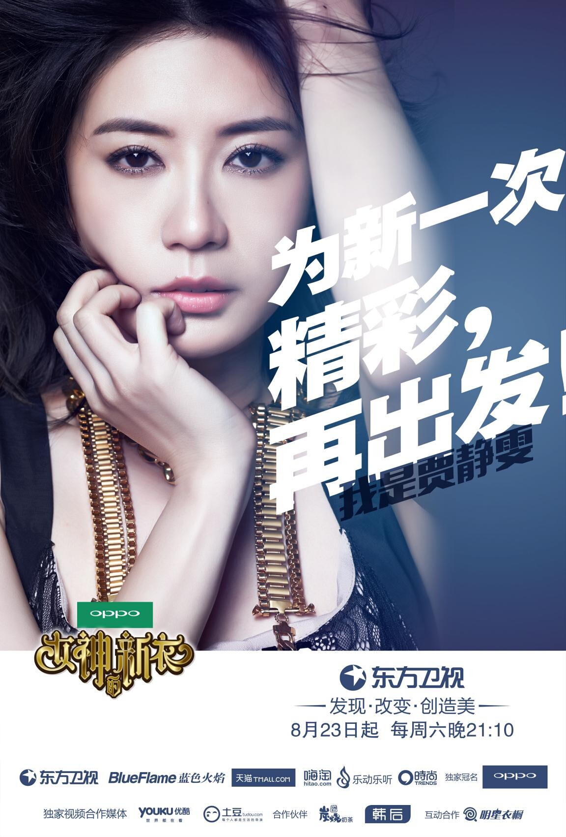 女神的新衣第一季