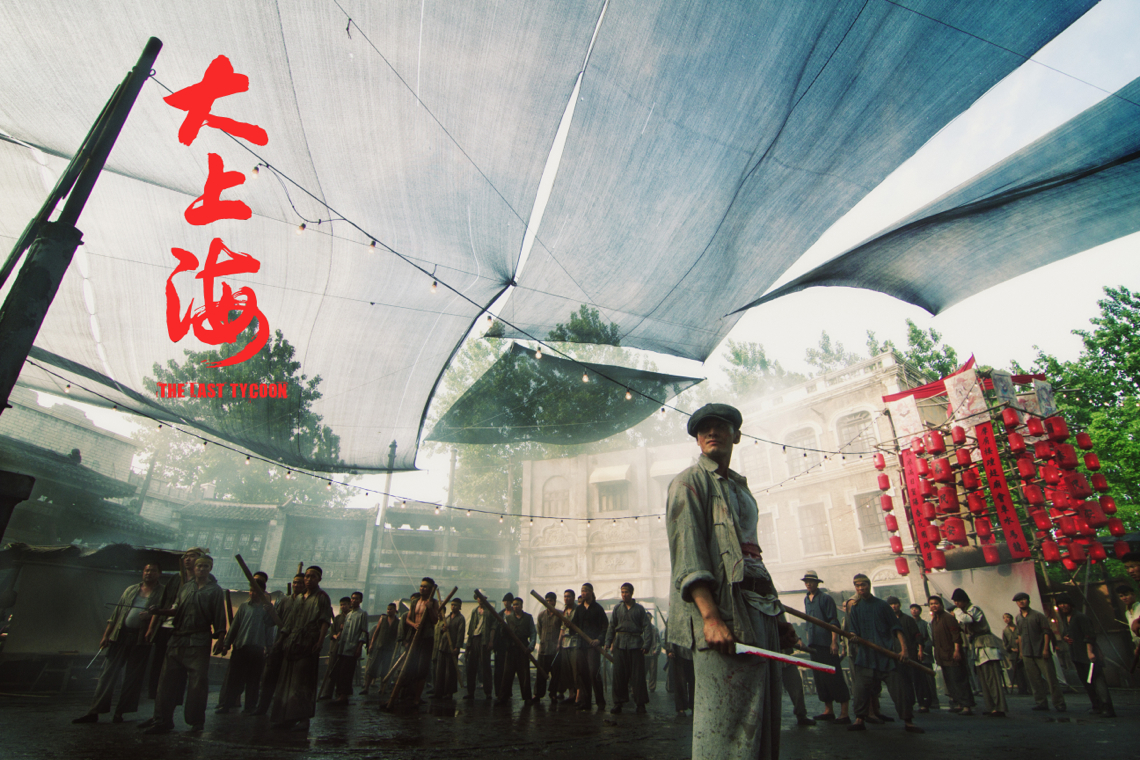  p>电影《大上海》是由 a href="#" data-lemmaid="2171552">博纳影业