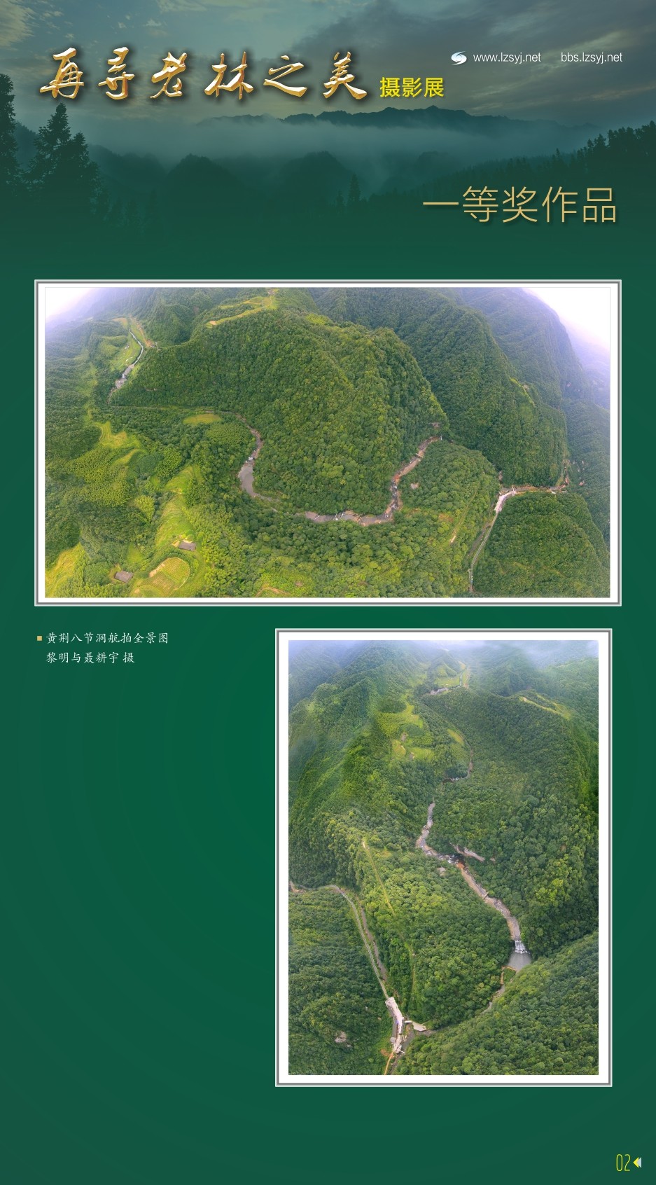 黄荆老林旅游景区位于<a target="