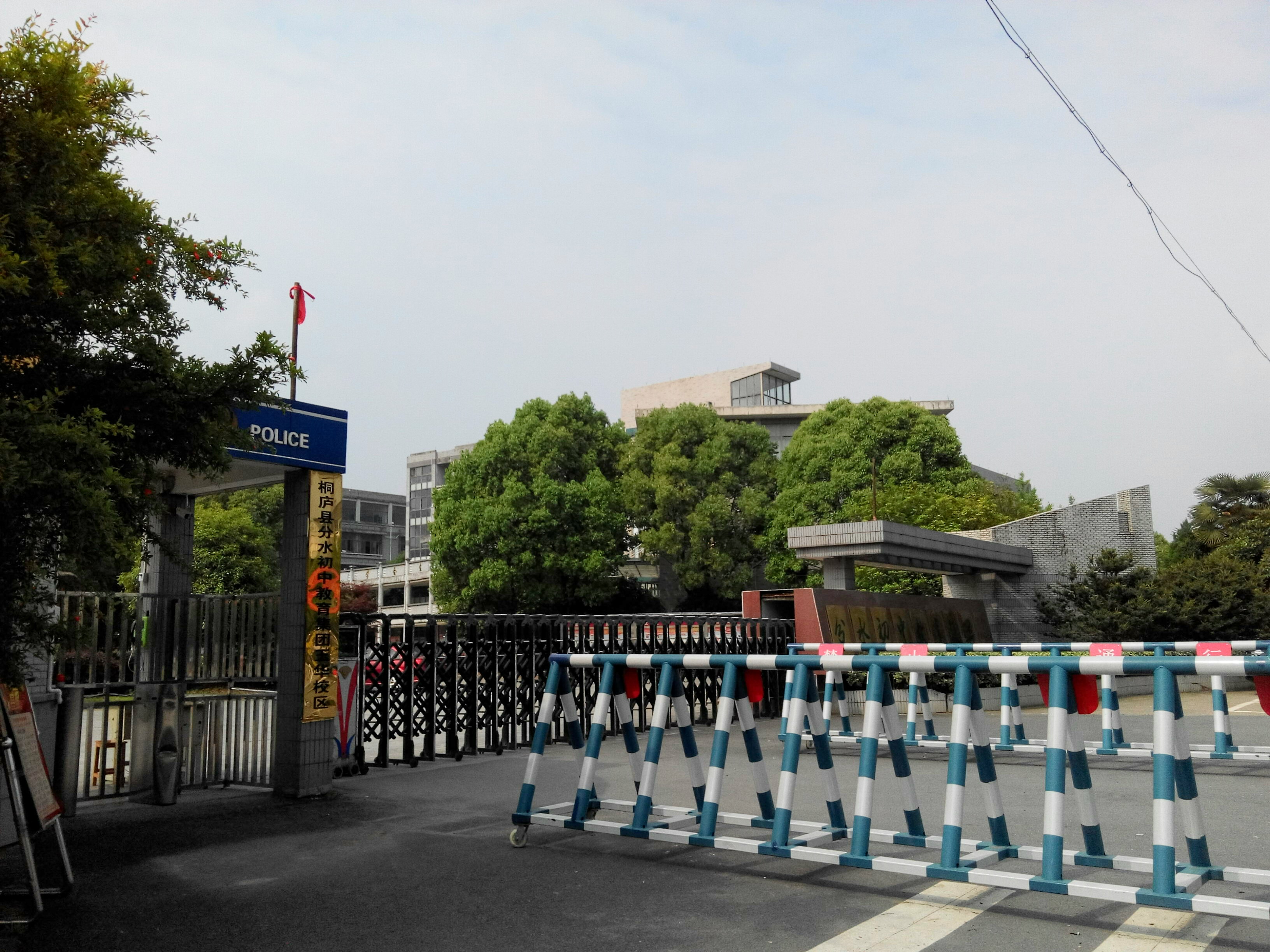 桐庐县分水玉华初级中学