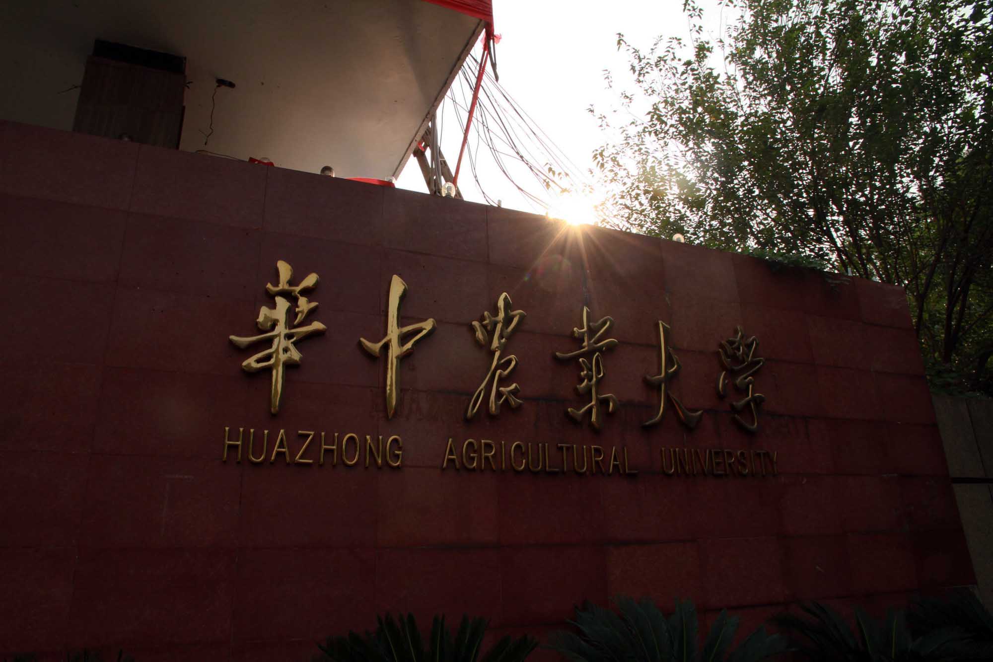  p>华中农业大学(huazhong agricultural university),简称"华农"