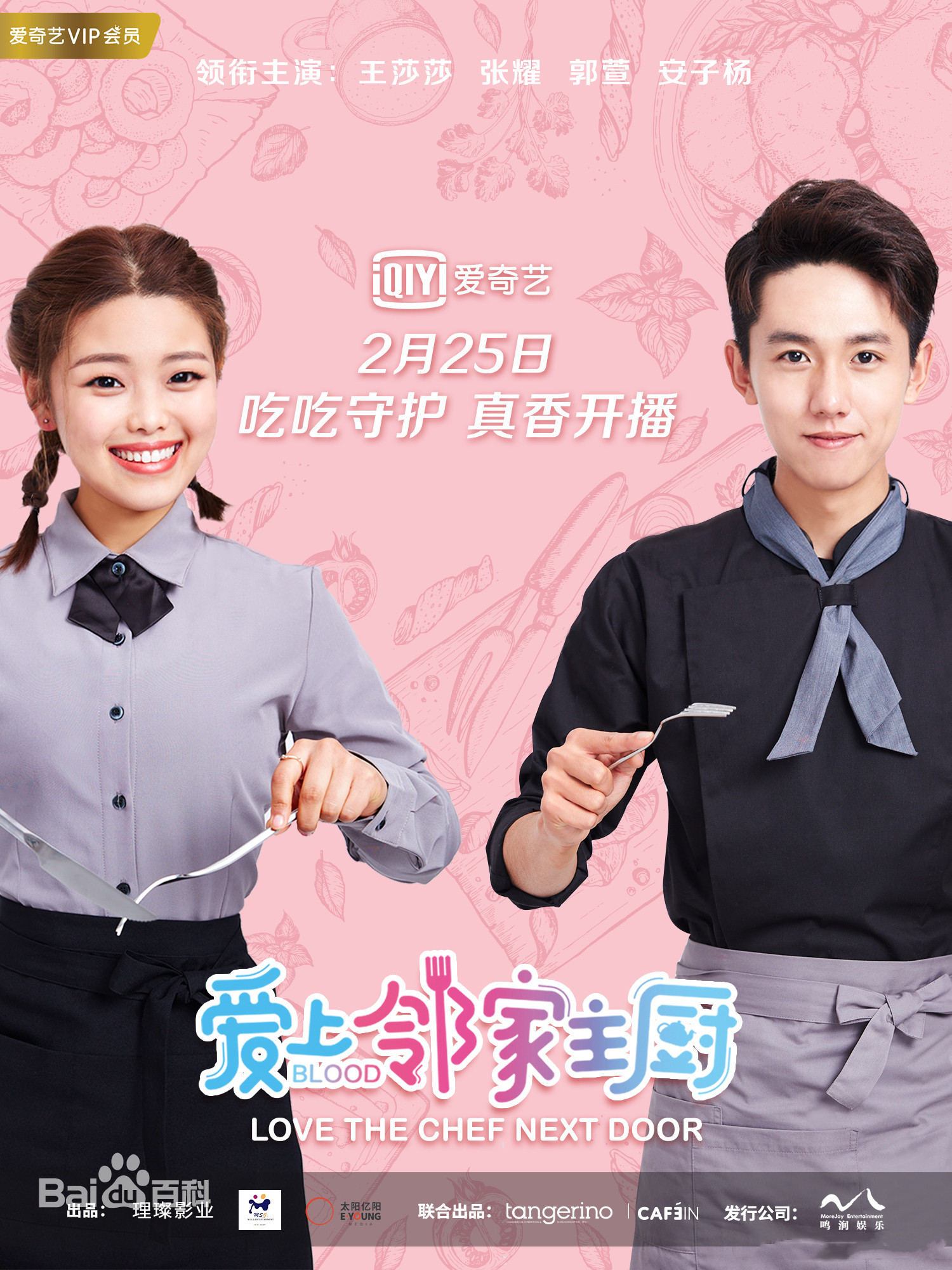 爱上邻家主厨 (2020)