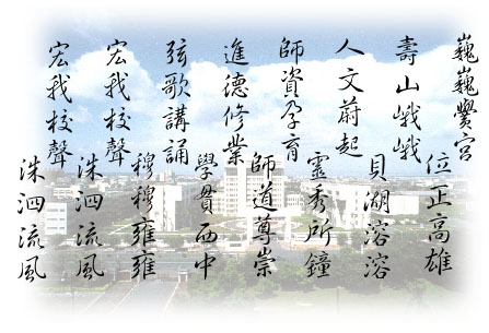 台湾高雄师范大学