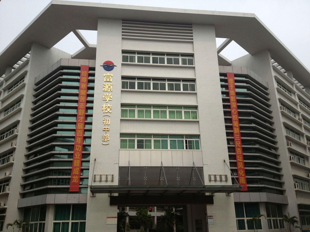  p>深圳市富源学校,广东省深圳市境内的民办全寄宿制 a target="