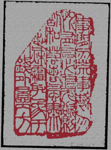 戴穎濤篆刻黃炎培先生家訓