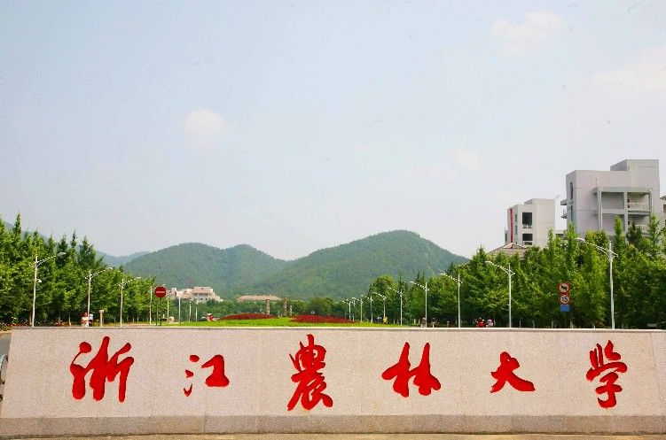 浙江农林大学