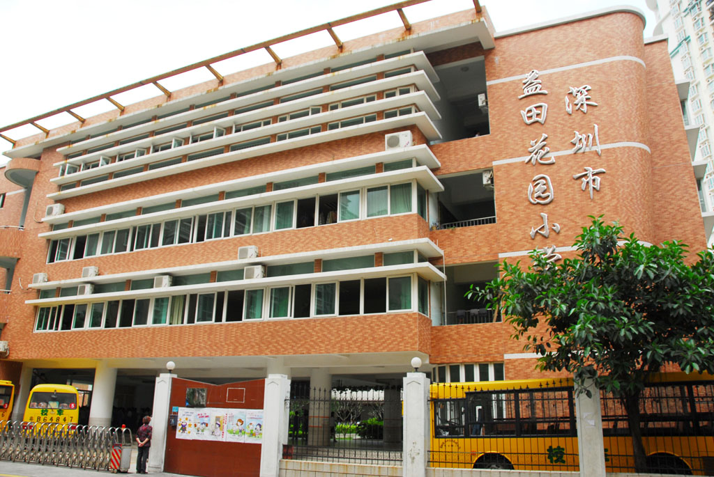 深圳市福田区益田花园学校