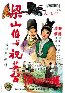 梁山伯与祝英台（1963年邵氏电影）_百度百科