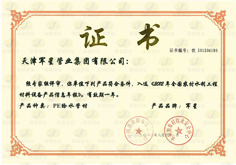 天津军星管业集团有限公司