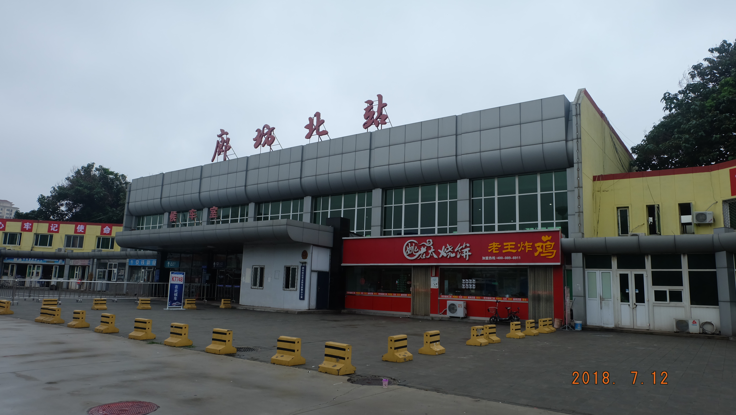 廊坊北火车站