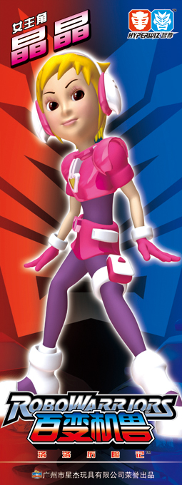 百变机兽之洛洛历险记