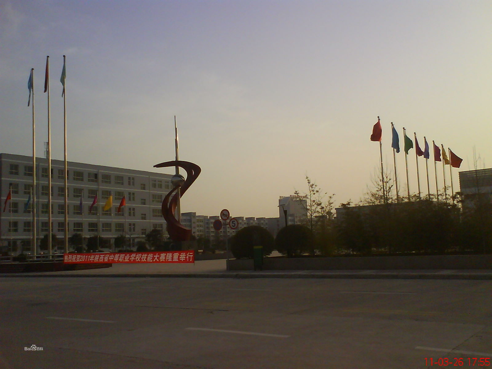  p>陕西服装工程学院创建于1994年,是国家 a target="_blank" href="