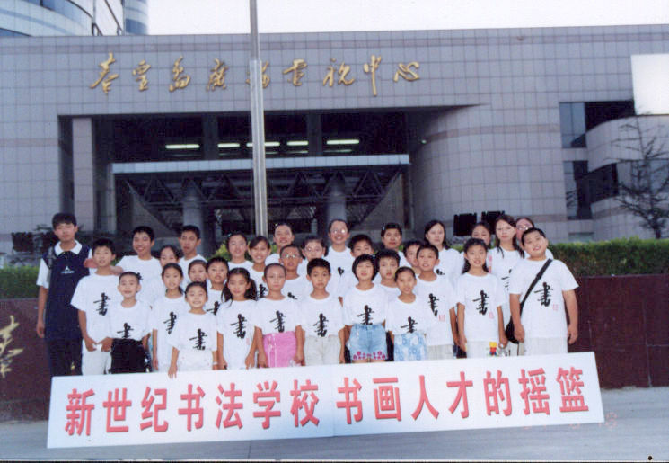 (原秦皇岛新世纪书法艺术学校)是经教育主管部门批准的正规艺术培训