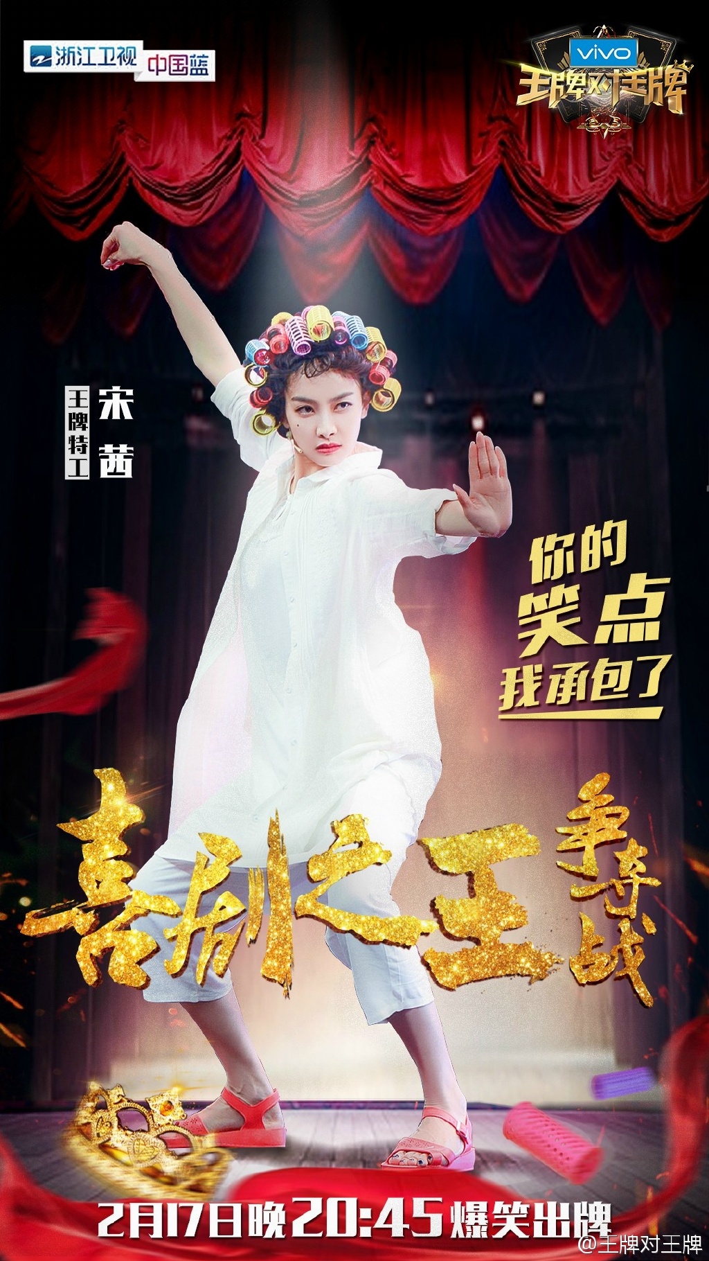 王牌对王牌第二季