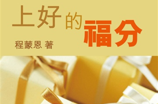 data-lemmaid="172039">图书 /a>,作者是程蒙恩