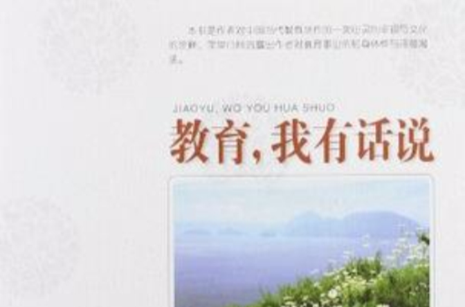 教育·我有话说