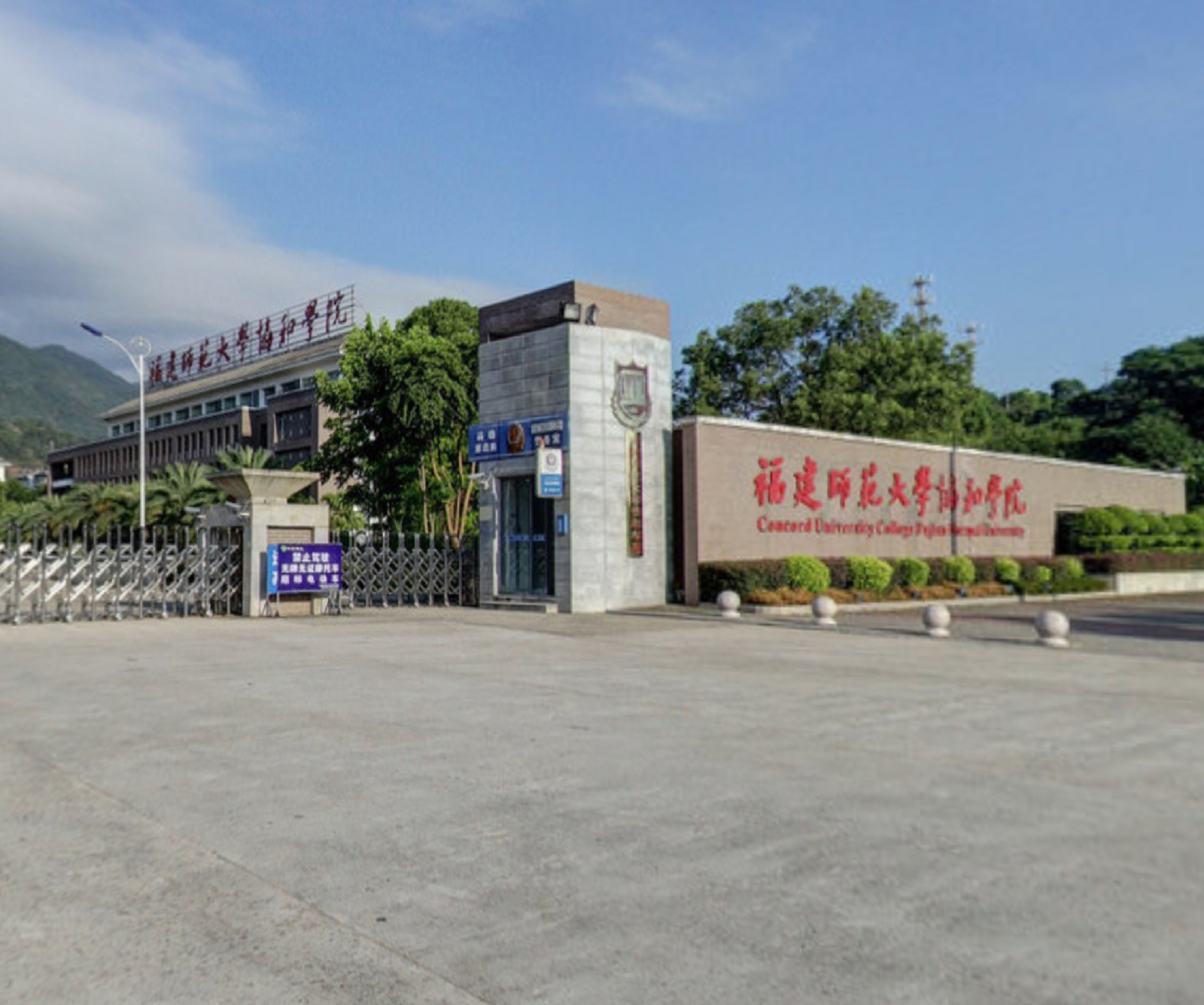 福建师范大学协和学院