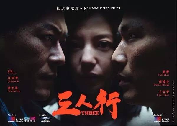 三人行 -- 香港电影熟悉的味道_百科TA说